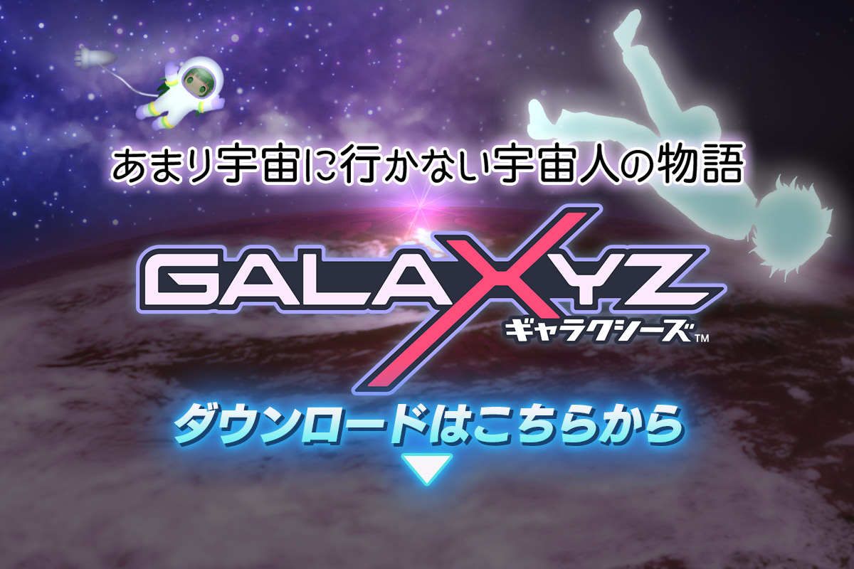 GALAXYZ 押切蓮介 x リアルタイムタクティクス